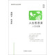 人生哲思錄：人性觀(guān)察（大字版）