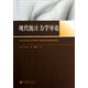 現代統計力學(xué)導論