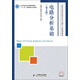 電路分析基礎(chǔ)（第2版）/21世紀(jì)高等院校信息與通信工程規(guī)劃教材
