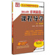 任汝芬教授考研政治序列叢書(shū)：2014年序列前篇1課程導(dǎo)學(xué)