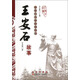 唐宋八大家故事叢書(shū)：王安石故事