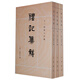 十三經(jīng)清人注疏：禮記集解（全3冊）