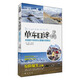 單車(chē)囧途：丹尼的15000公里騎行歷險記