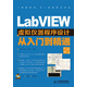 LabVIEW虛擬儀器程序設計從入門(mén)到精通（第2版）（附DVD光盤(pán)1張）(異步圖書(shū)出品)