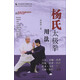 傳統楊氏太極拳叢書(shū)：楊氏太極拳用法（附DVD光盤(pán)1張）