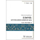 中國近世社會(huì )和政治研究叢書(shū)：認知中國·近代中國社會(huì )調查的人群聚類(lèi)分析與研究