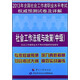 2013年全國(guó)社會(huì)工作者職業(yè)水平考試權(quán)威預(yù)測(cè)試卷及詳解：社會(huì)工作法規(guī)與政策（中級(jí)）