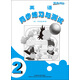 英語(yǔ)（新標(biāo)準(zhǔn)）同步練習(xí)與測(cè)試2（一年級(jí)起點(diǎn)）外研版小學(xué)英語(yǔ)教材配套教輔