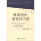家族企業(yè)創(chuàng  )業(yè)成長(cháng)30年叢書(shū)·粵商創(chuàng  )業(yè)：家族的力量