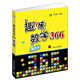 趣味數(shù)學(xué)366（第2版）