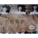 玩樂地團(tuán) PB33樂隊：不是裝酷（CD）