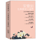 安意如美學(xué)三境界百萬(wàn)暢銷(xiāo)紀(jì)念（套裝全3冊(cè)）
