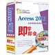 Access 2013全面精通視頻教程（中文版）（2DVD-ROM+使用說明）