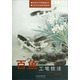 百魚(yú)工筆技法