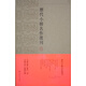 歷代小楷名作選刊（盒裝）