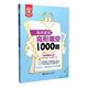 金英語(yǔ)：高中英語(yǔ)完形填空1000題（附詳解第3版）