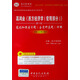 圣才教育·高鴻業(yè)《西方經(jīng)濟學（宏觀部分）》（第5版）筆記和課后習題（含考研真題）詳解（第4次修訂版）