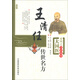 大國醫系列之傳世名方：王清任傳世名方