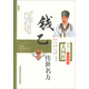 大國(guó)醫(yī)系列之傳世名方：錢(qián)乙傳世名方