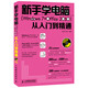 新手學(xué)電腦 Windows 7 Office 2010從入門(mén)到精通 附DVD光盤(pán)1張（異步圖書(shū)出品）