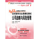 2013年注冊會(huì )計師考試應試指導及全真模擬測試·輕松過(guò)關(guān)1：公司戰略與風(fēng)險管理