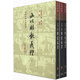 文心雕龍義證(繁體豎排版 精裝共3冊)/中國古典文學(xué)叢書