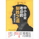 中小企業(yè)老總的制勝之道：數(shù)字化老總
