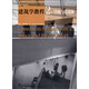 建筑學教程2：空間與建筑師