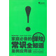 常識全知道系列：家庭必備的保險常識全知道（案例應用版）