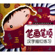 小紅花·學(xué)前幼兒必練系列叢書(shū)·第1輯：筆畫(huà)筆順漢字描紅練習（3）