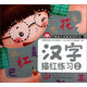 學(xué)前幼兒必練系列叢書(shū)（第1輯）：漢字描紅練習（2）