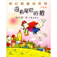 沒(méi)有尾巴的狼（升級版）