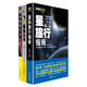 科學(xué)探秘（星際旅行指南+飛碟探索30年+可怕的巧合 套裝全3冊(cè)）