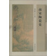 南宋及南宋都城臨安研究系列叢書(shū)·專(zhuān)題研究：南宋陶瓷史