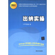 “我愛(ài)會(huì)計(jì)”實(shí)務(wù)速成系列：出納實(shí)操