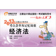 2013年注冊(cè)會(huì)計(jì)師考試考點(diǎn)薈萃及記憶錦囊·輕松過關(guān)3：經(jīng)濟(jì)法