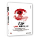 火球：UML大戰需求分析（附DVD光盤(pán)1張）