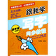 跟我學(xué)寫(xiě)字·同步教程：4年級