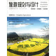 旅游規(guī)劃與設(shè)計(jì)：創(chuàng)意農(nóng)業(yè)