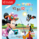 米奇妙妙屋數學(xué)啟蒙故事：假期歡樂(lè )多（迪士尼英語(yǔ)家庭版）