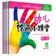啟迪幼教：幼兒繪畫小課堂 （創(chuàng)意練 內(nèi)含獎(jiǎng)勵(lì)小貼紙 套裝全6冊(cè)）