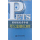 輕輕松松背單詞：PETS2級關(guān)鍵詞匯360句