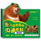 華圖少兒·熊出沒(méi)·入園準備之溝通無(wú)敵（男孩版 2-3歲）