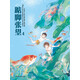 踮腳張望4
