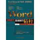 Word 2007實(shí)戰(zhàn)技巧精粹（附CD光盤1張）（異步圖書出品）