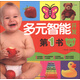 東方沃野：多元智能開發(fā)第1書（0-1歲）