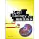 雙語(yǔ)教材：Cell Biology細胞生物學(xué)（第2版）