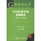殯葬綠皮書(shū)：中國殯葬事業(yè)發(fā)展報告（2012-2013）