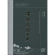 中國河湖大典（珠江卷）