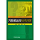 600MW火力發(fā)電機(jī)組技術(shù)問(wèn)答叢書(shū)：汽輪機(jī)運(yùn)行技術(shù)問(wèn)答圖書(shū)書(shū)香節(jié)